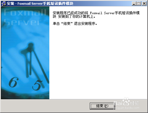 FoxMail Server 来邮SMS短信提醒功能插件安装