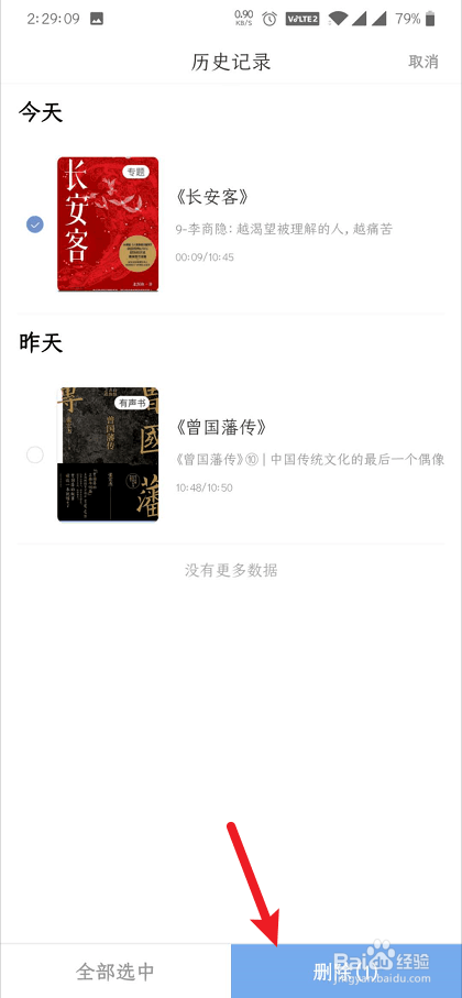 十点读书如何删除历史记录