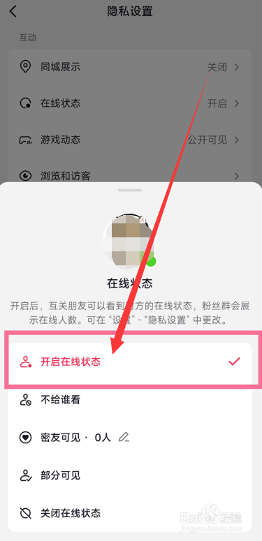 抖音app怎么开启在线状态