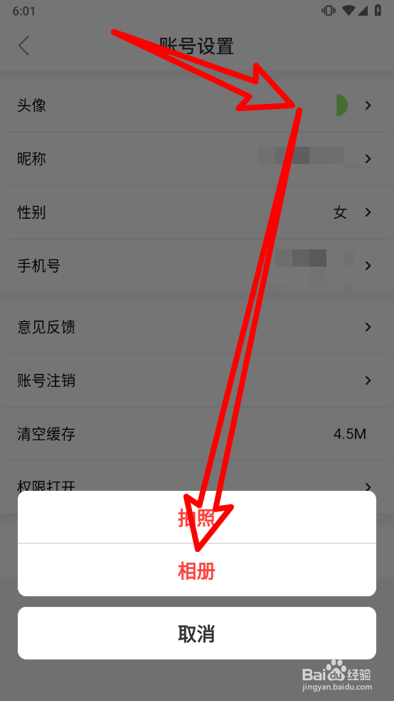 厨小满怎么更换用户的头像图片