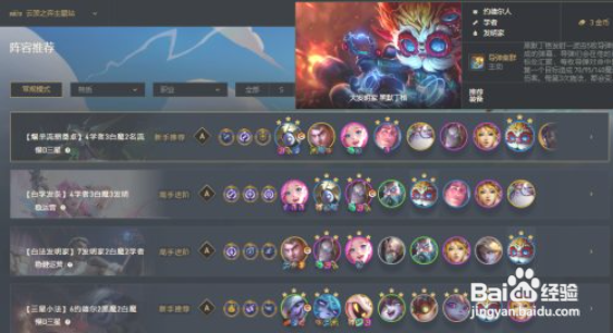 怎么查看云顶之弈S6的发明家阵容