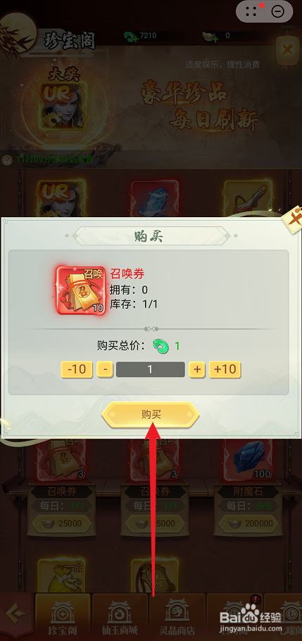 在群雄觉醒中怎么购买【召唤券】