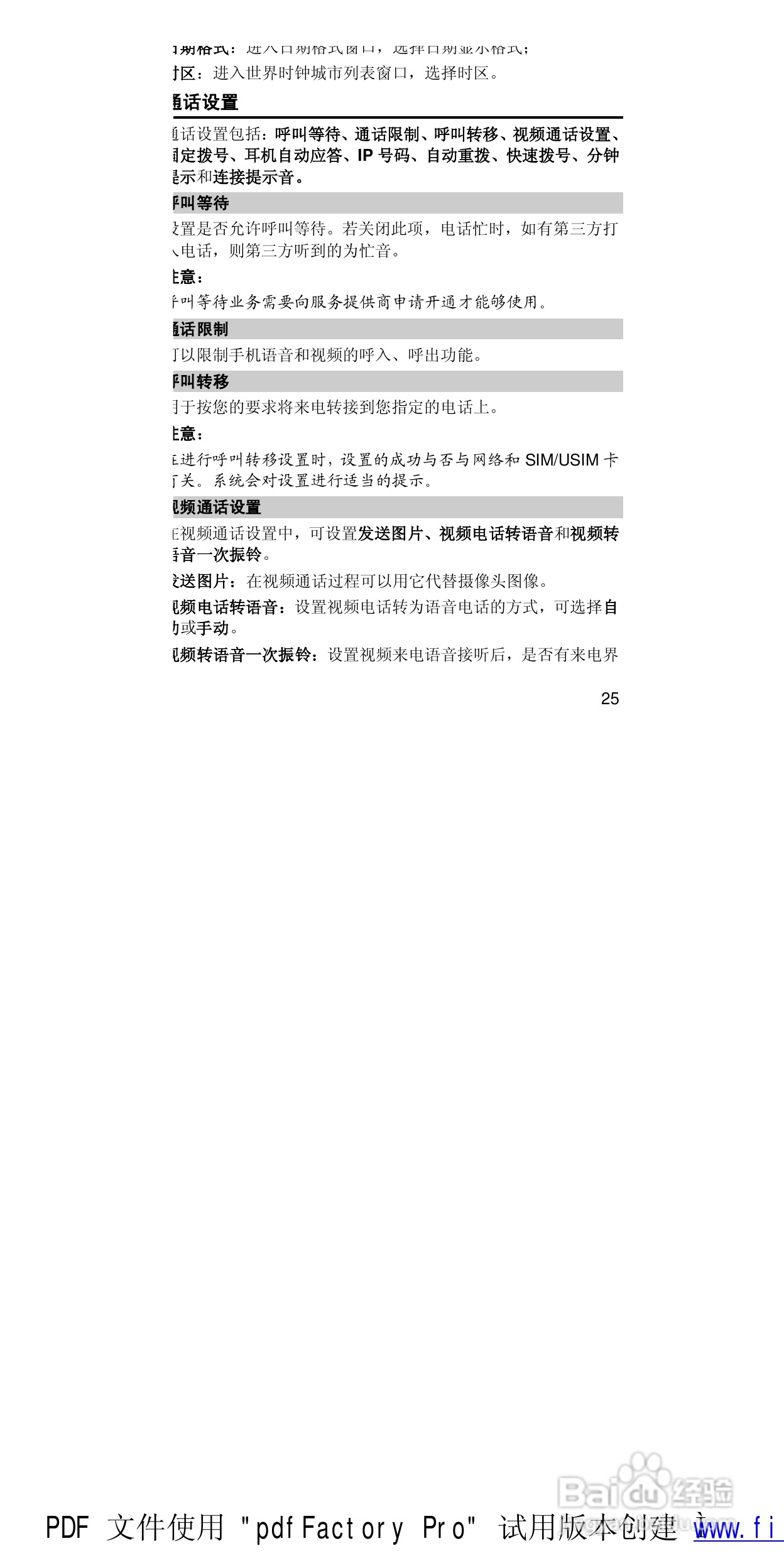 华为T5211手机使用说明书:[4]