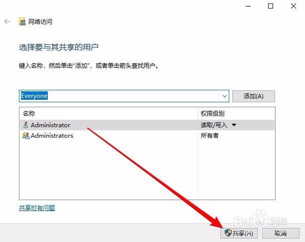 windows10系统怎么样设置共享文件夹
