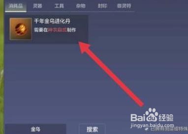 妄想山海金乌进化丹怎么获得