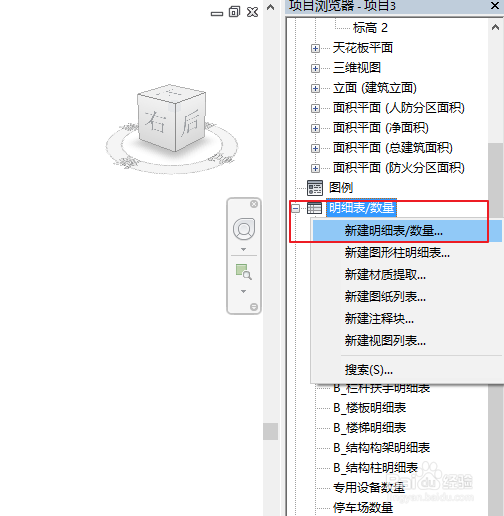 revit如何创建明细表