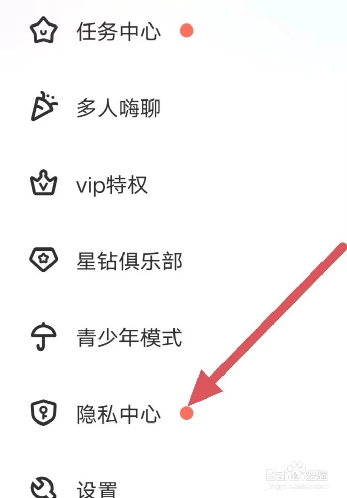 酷我聚星如何查看账号资料