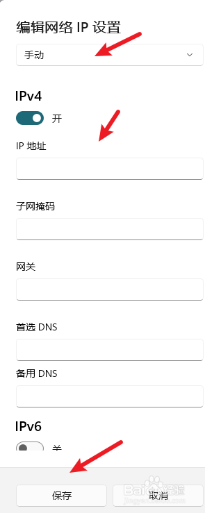 更改ip地址在哪里改