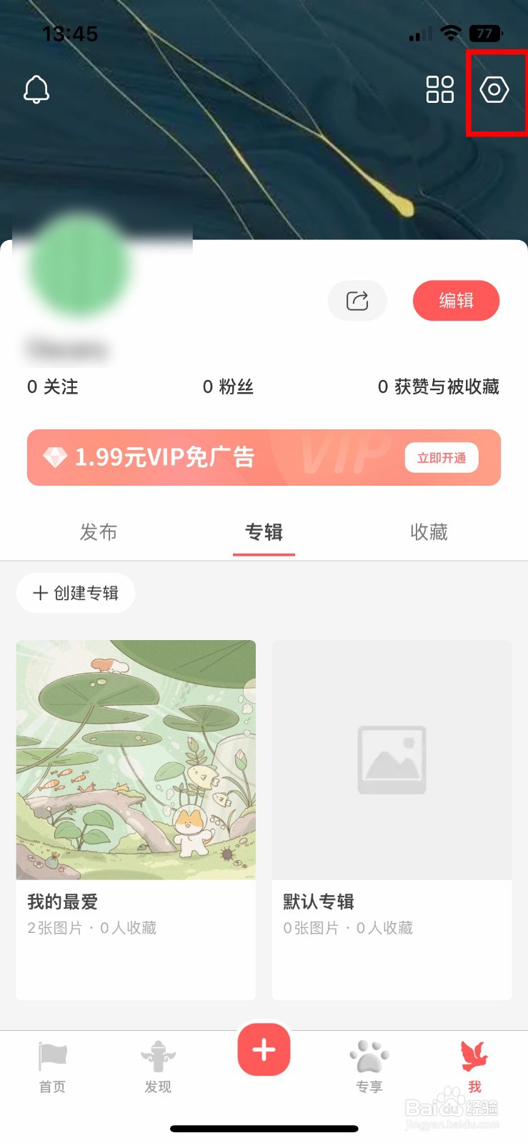 堆糖软件app如何快速清除软件图片缓存
