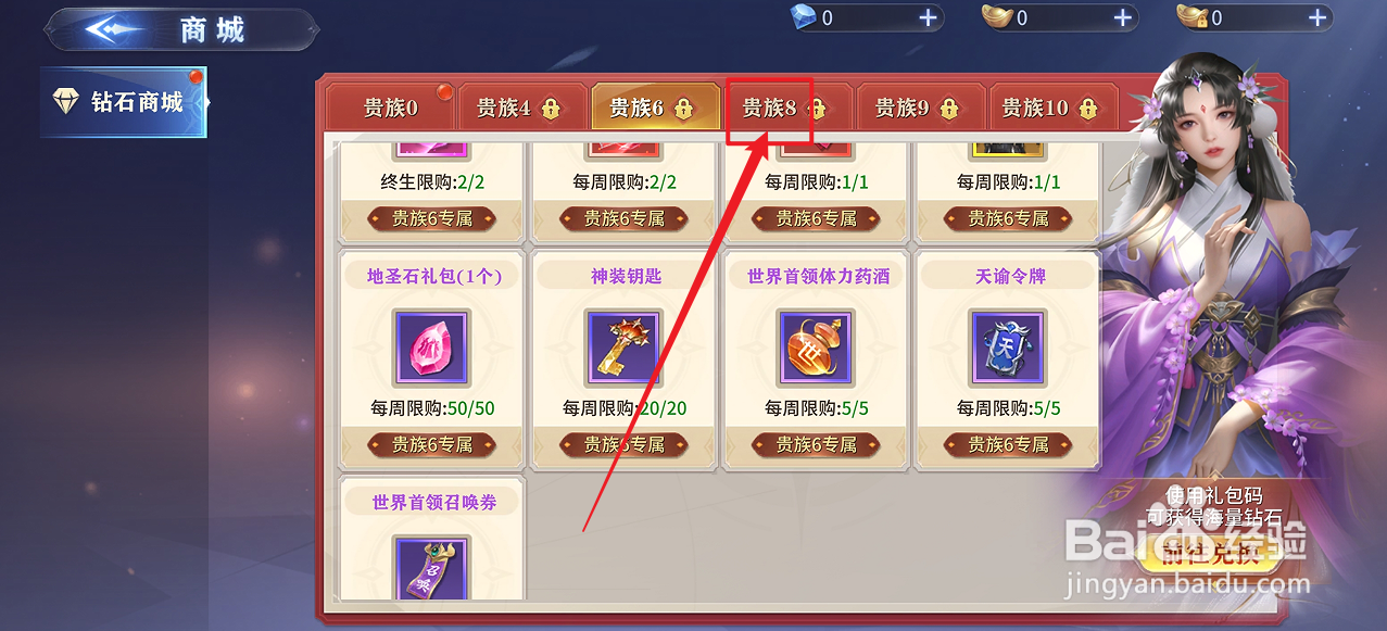 在霸天纪中怎么购买【枪火玫瑰】