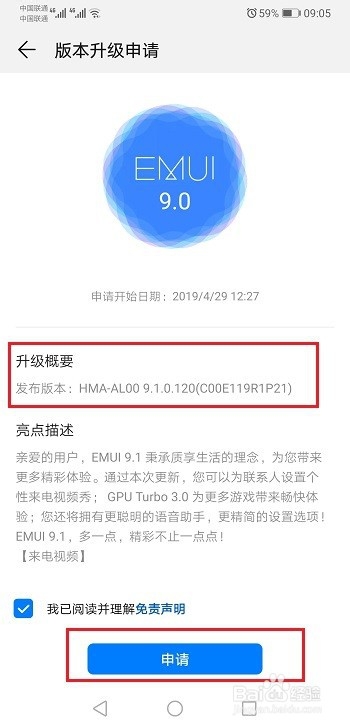 华为Mate20系列怎么升级9.1