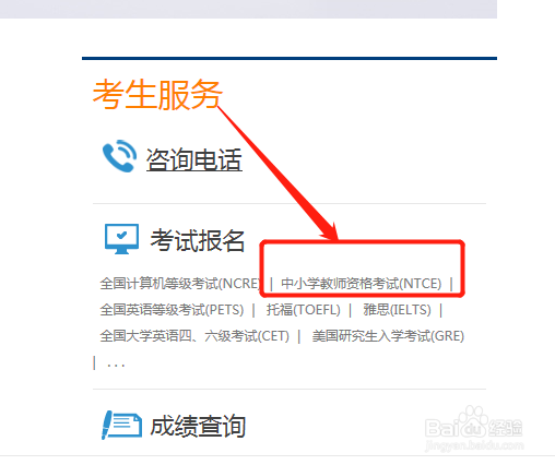本科生怎么考教师资格证
