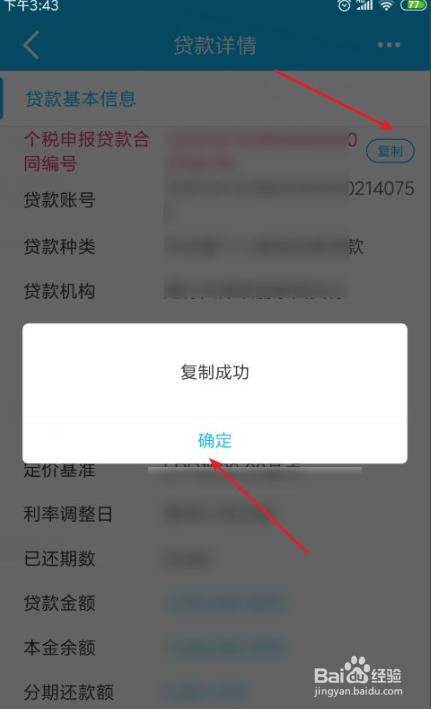 建设银行商业贷款合同编号怎么查询