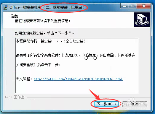 Office2016下载、安装和激活教程