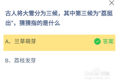 蚂蚁小课堂12.6第三候为