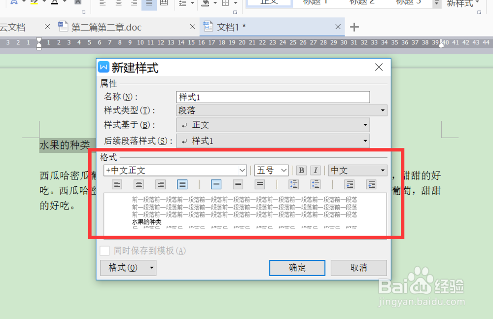word怎样快速将文字内容排版