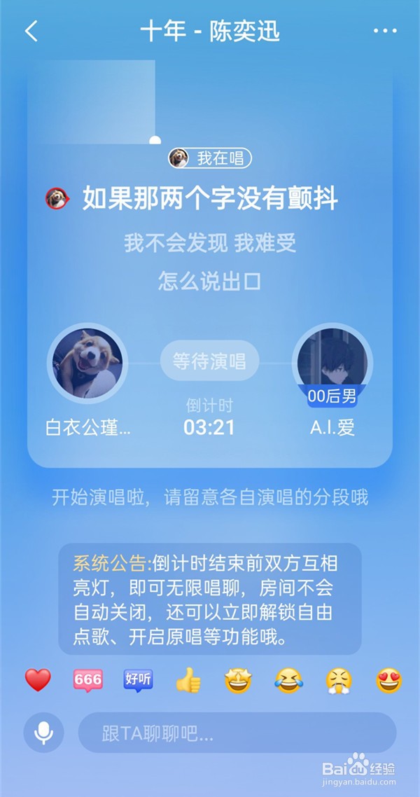 全民k歌怎么开启心动对唱