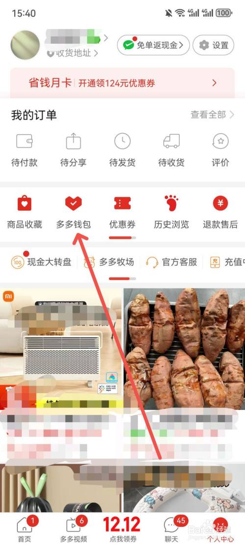 拼多多绑定银行卡怎么解除