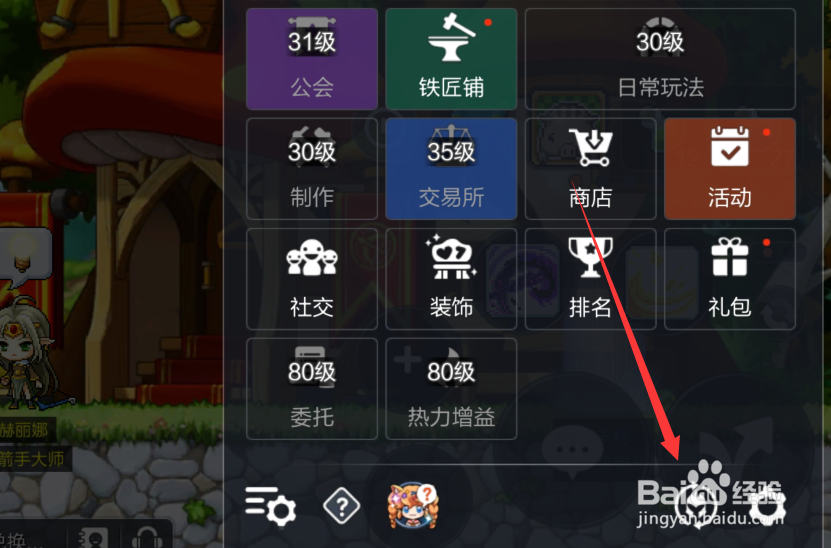 冒险岛枫之传说怎么更改角色