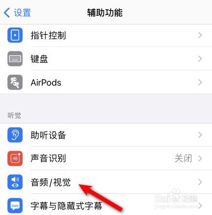 iphone手机如何设置来电闪光灯