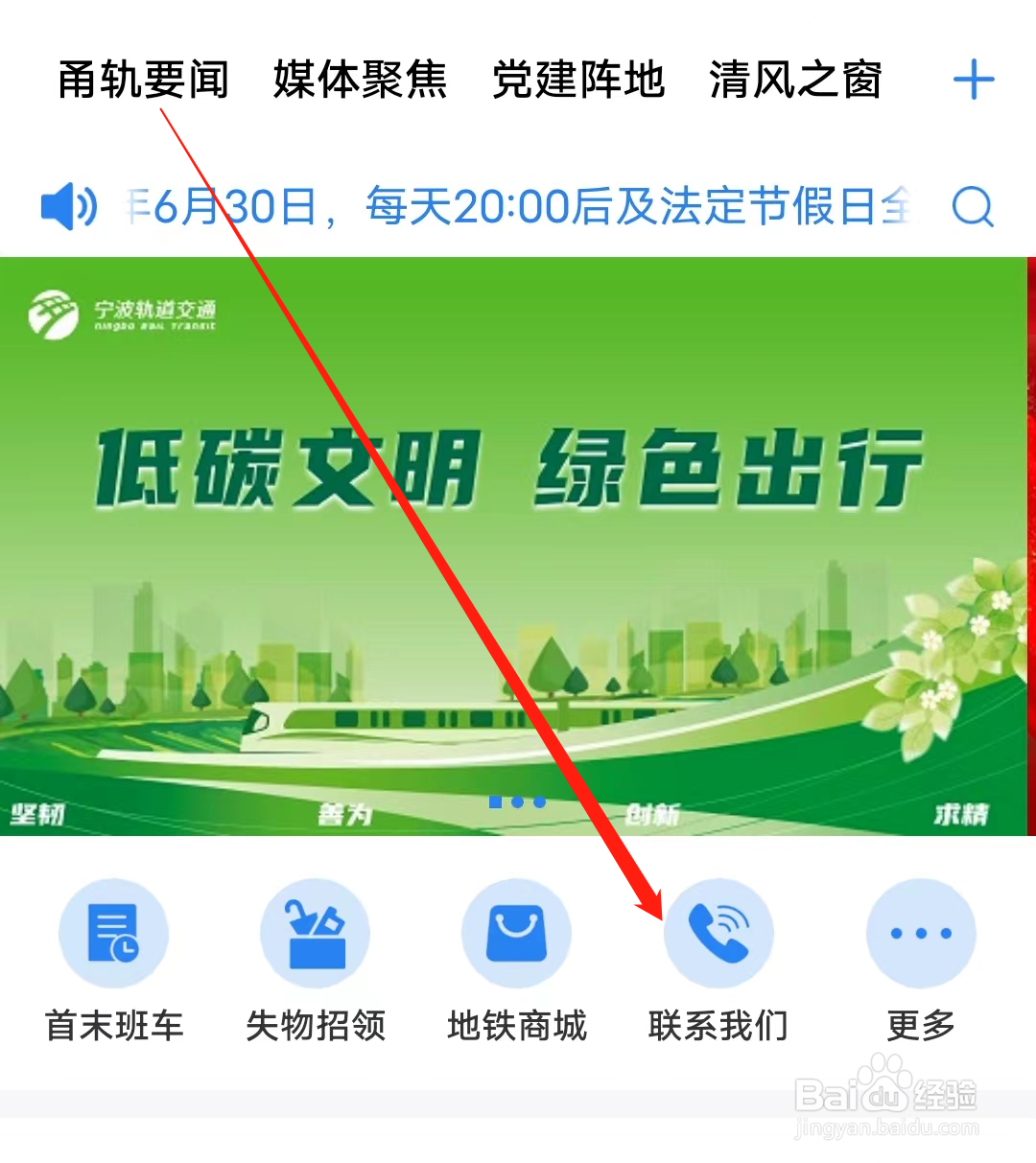 怎样在宁波地铁进行联系我们