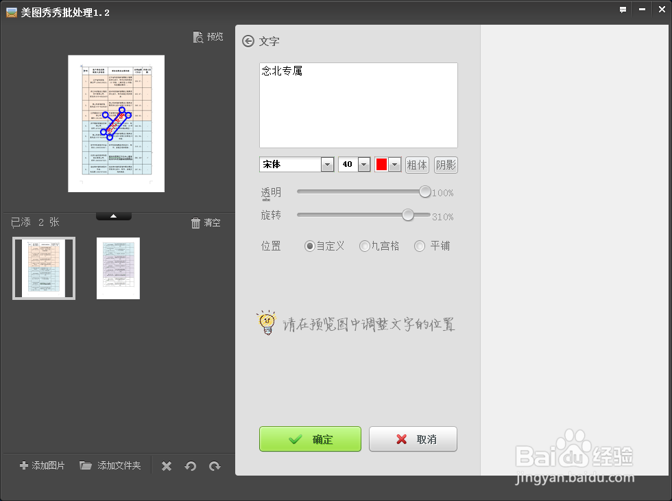 如何用美图秀秀给图片批量加水印
