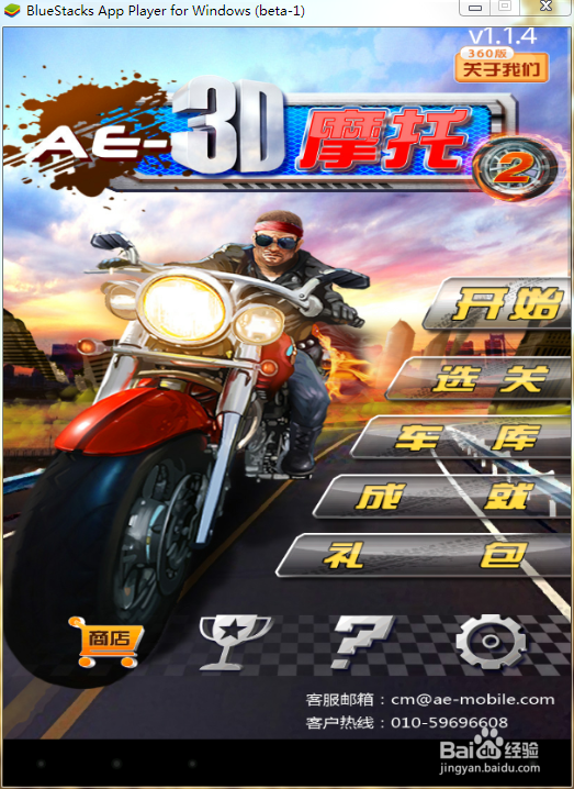 电脑上怎么玩3D摩托