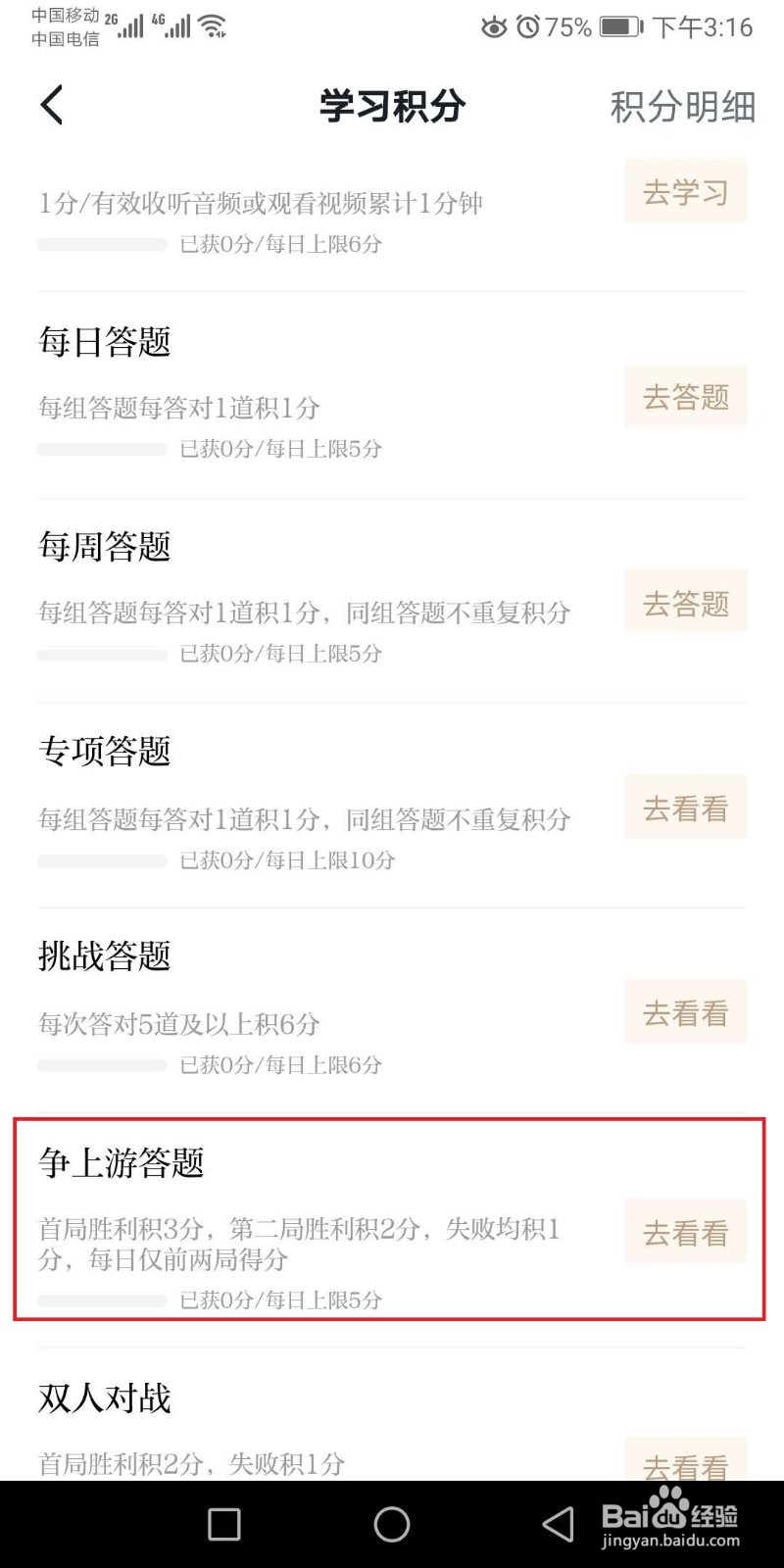 学习强国如何参加争上游答题