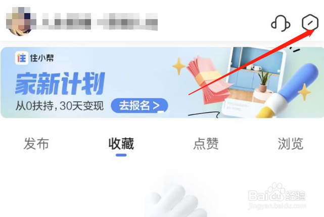 住小帮APP软件缓存怎么清除