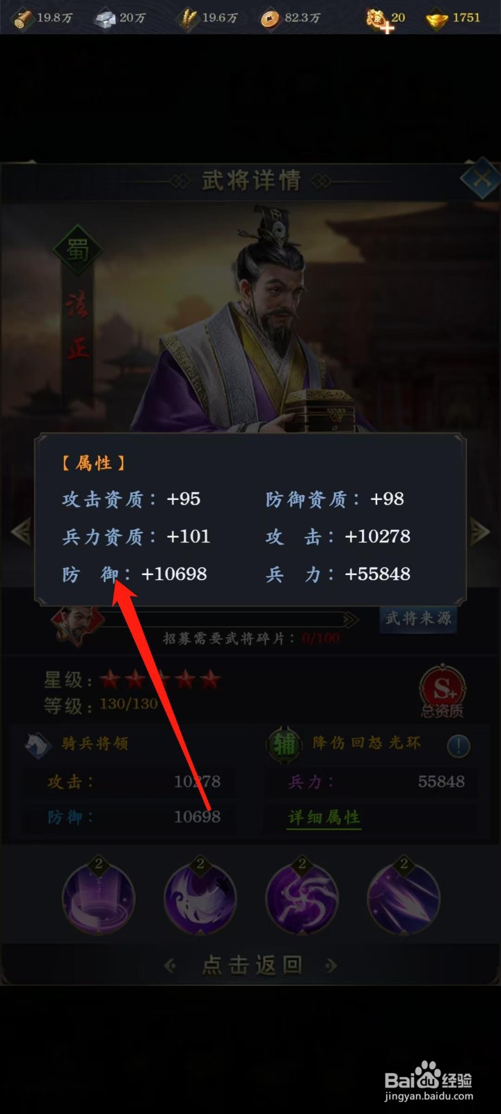 梦幻金字塔怎样查看法正的防御