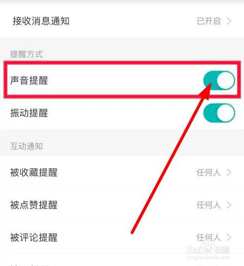 好好住APP如何关闭声音通知提醒