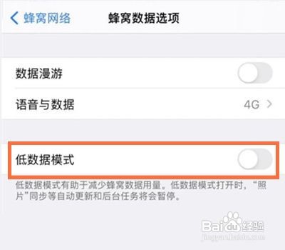 苹果手机低数据模式在哪里关闭