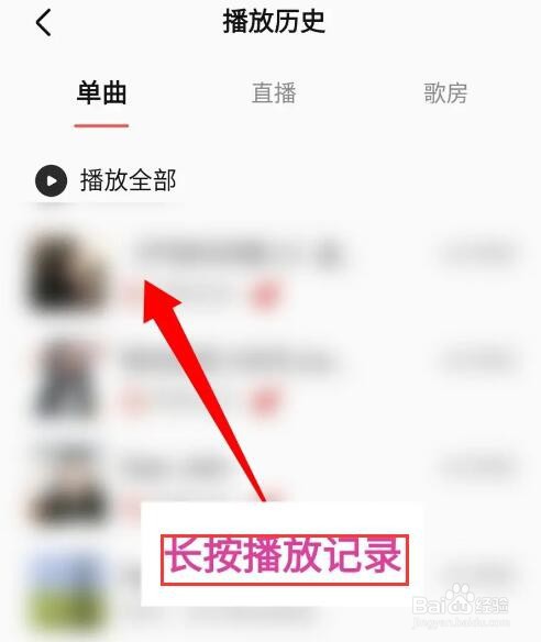 全民K歌怎样删除播放记录？