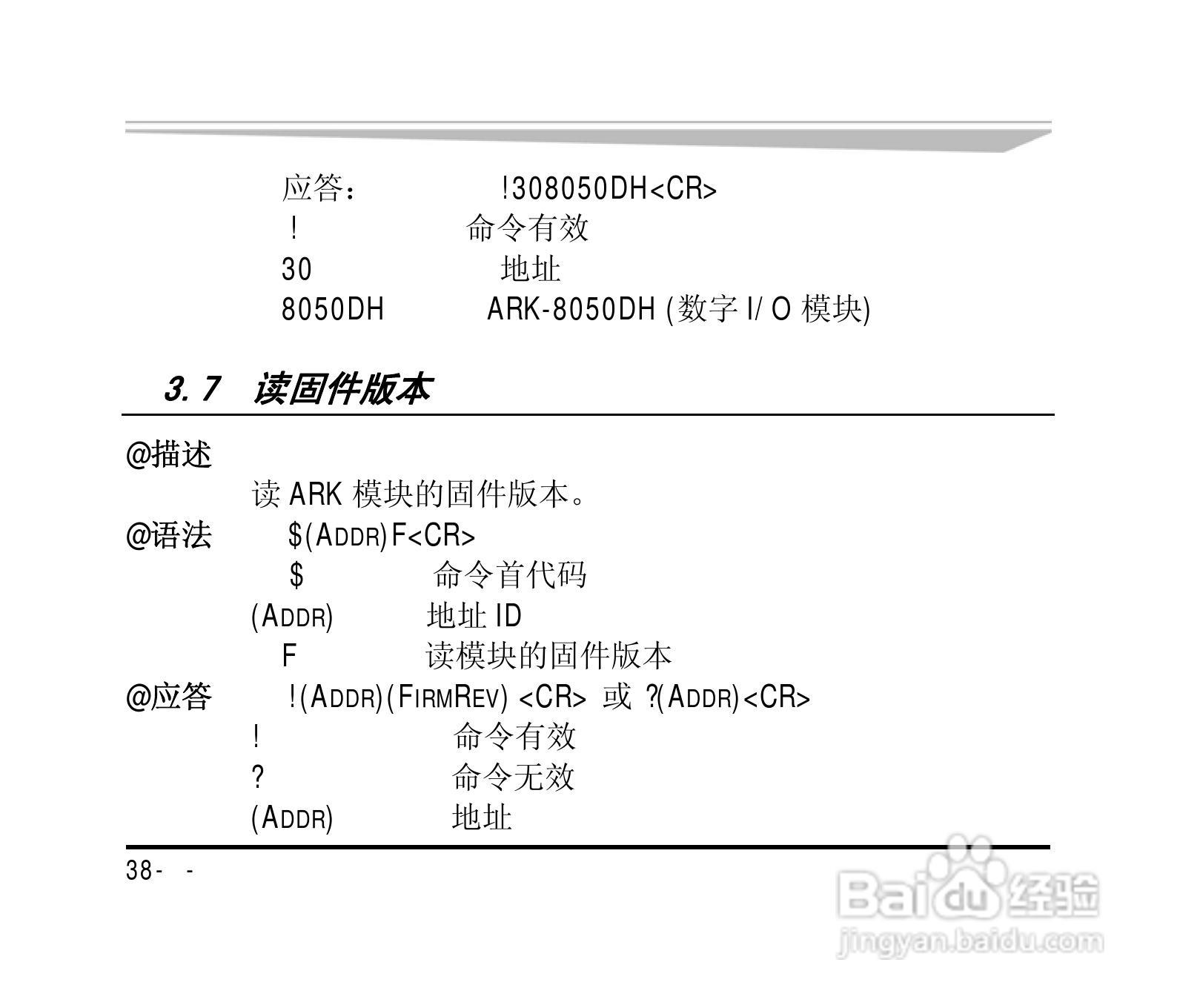 研祥ARK-8050DH 7路数字输入8路数字输出模块说明书:[4]