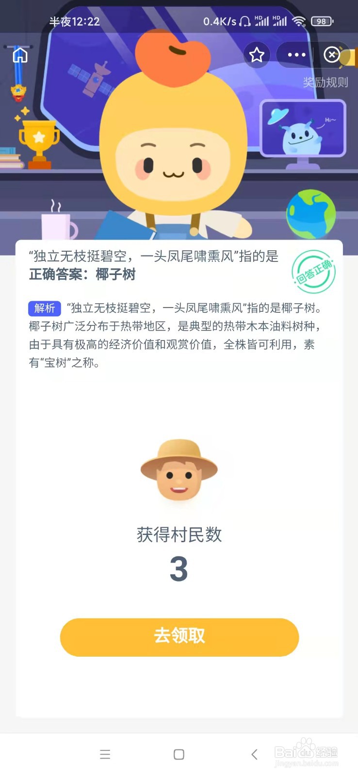 蚂蚁新村独立无枝挺碧空一头凤尾啸薰风指的是