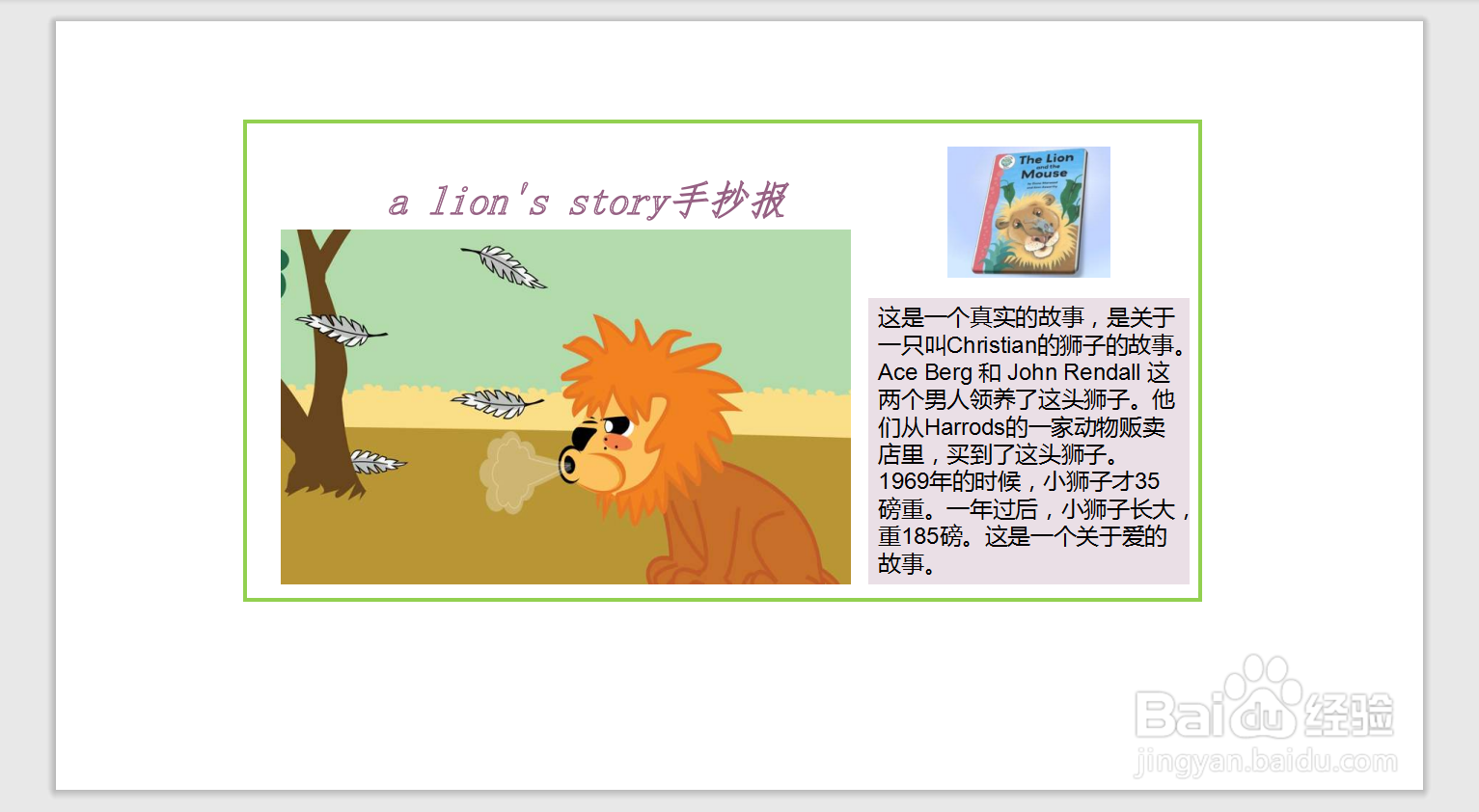 a lion's story手抄报