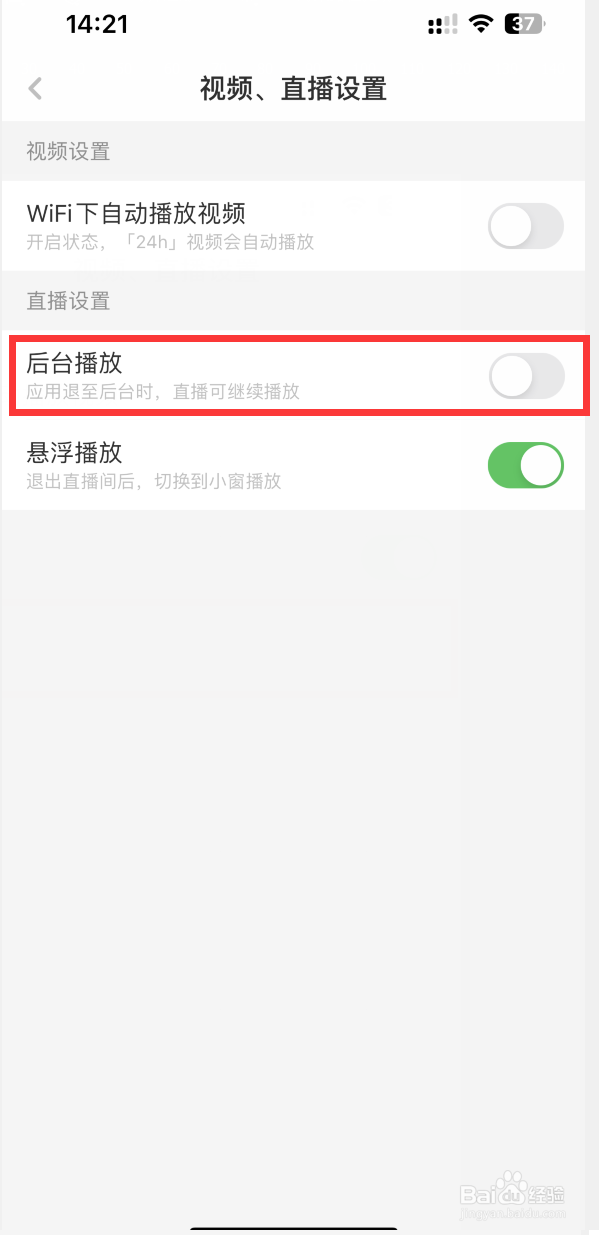 虎嗅APP如何关闭后台播放