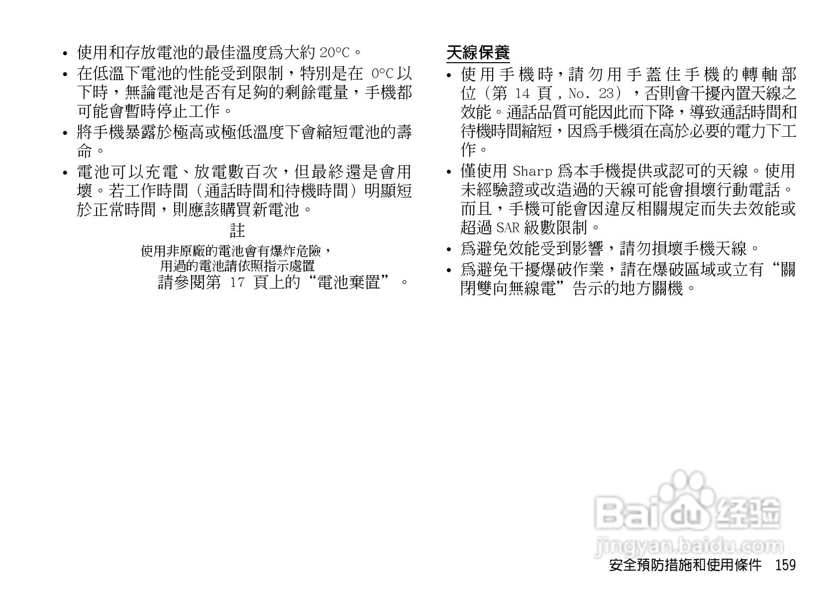 夏普WX-T92手机使用说明书:[16]