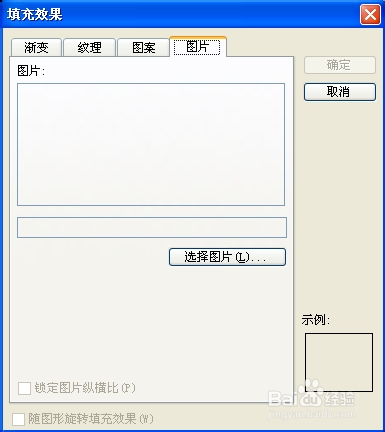 PPT中如何添加个性的背景图片？