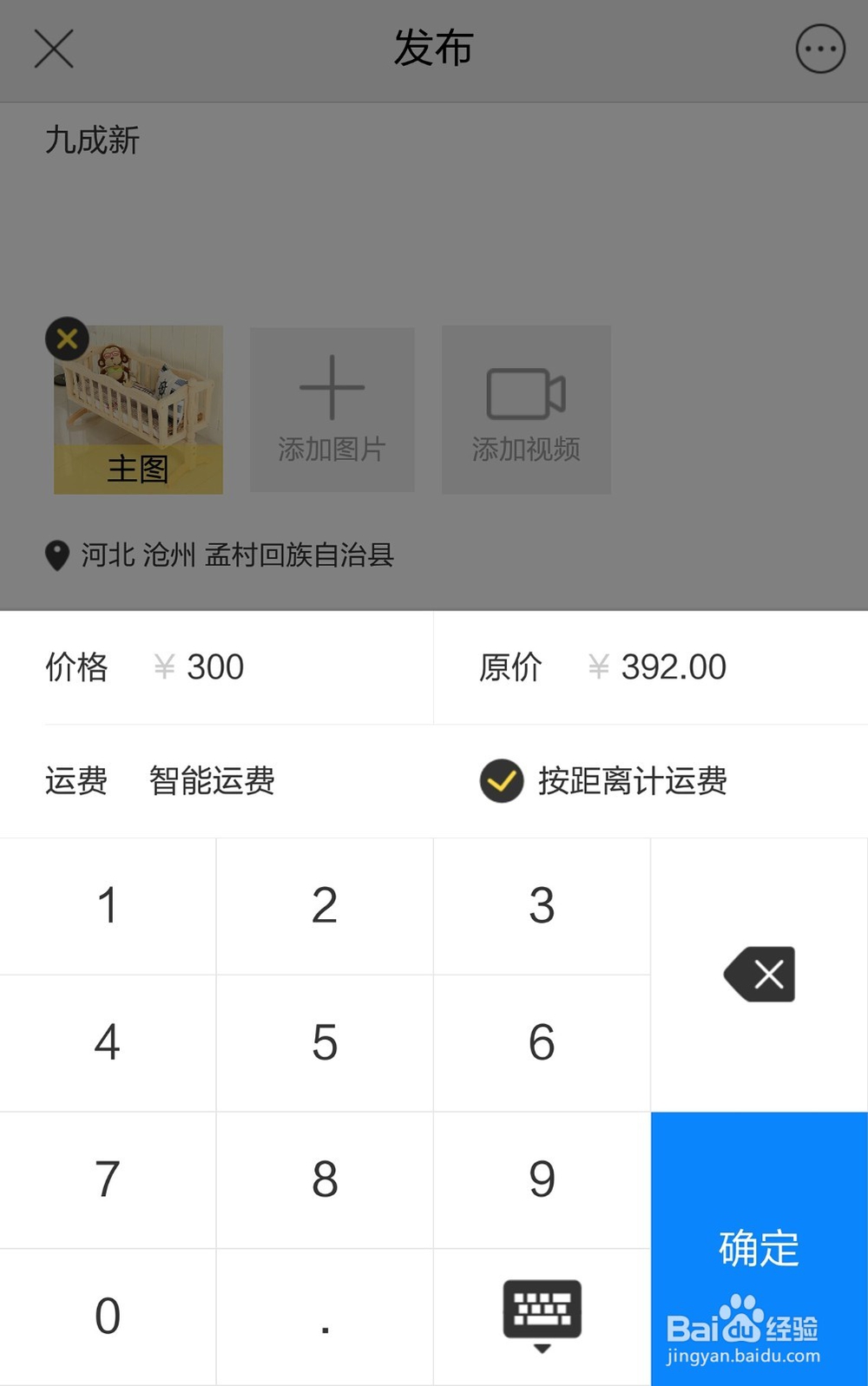 怎么转卖闲置物品？