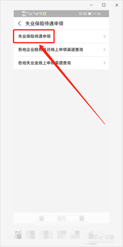 怎么申请2020年失业补助金