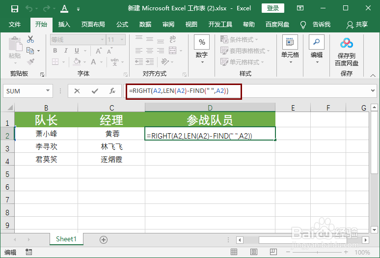 Excel使用公式拆分列