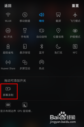 华为手机怎么录制手机屏幕视频