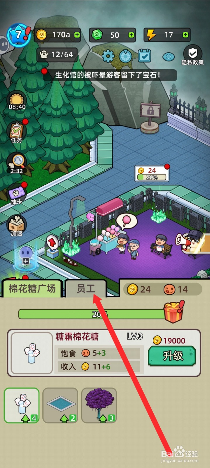 猛鬼打工日记如何雇佣收银员小绵