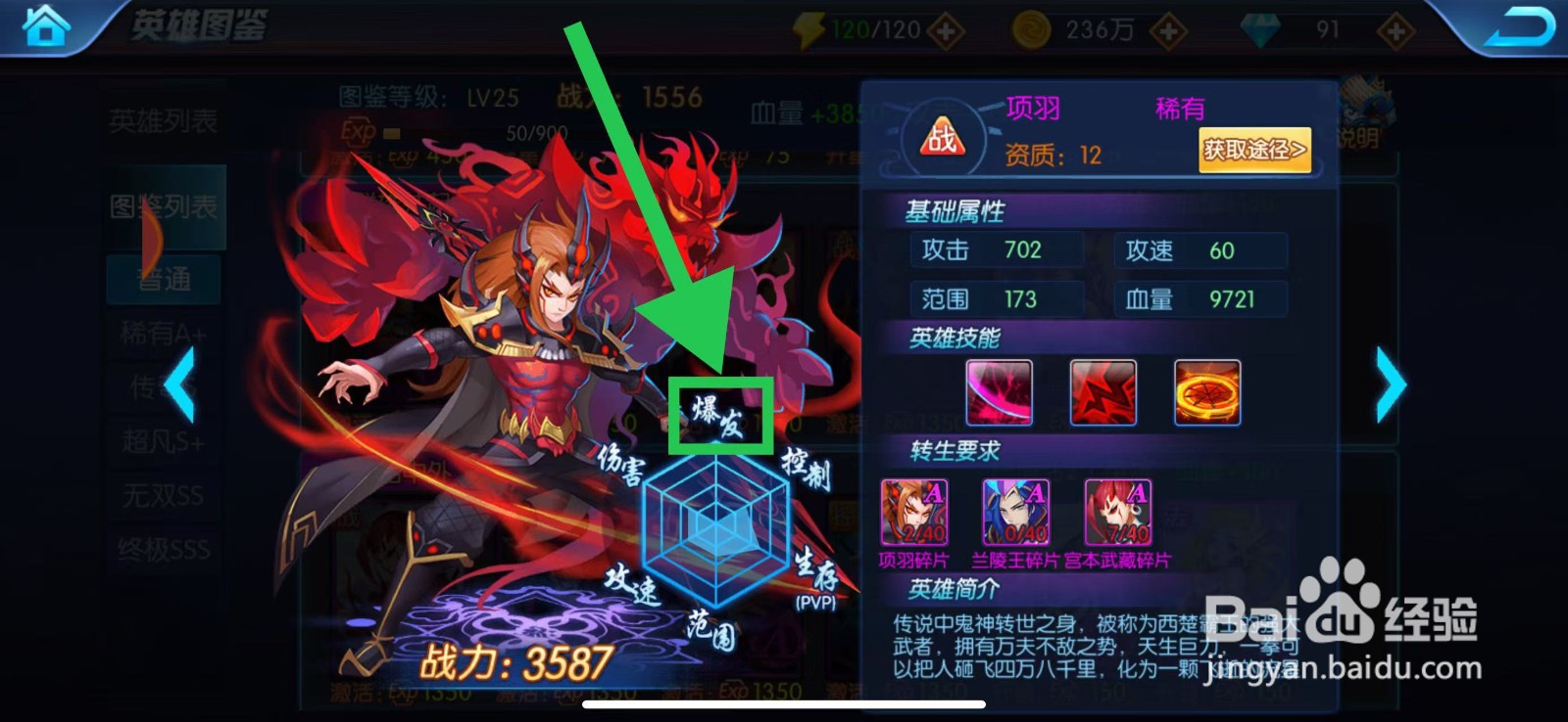 塔防镇魂师如何查看项羽的爆发