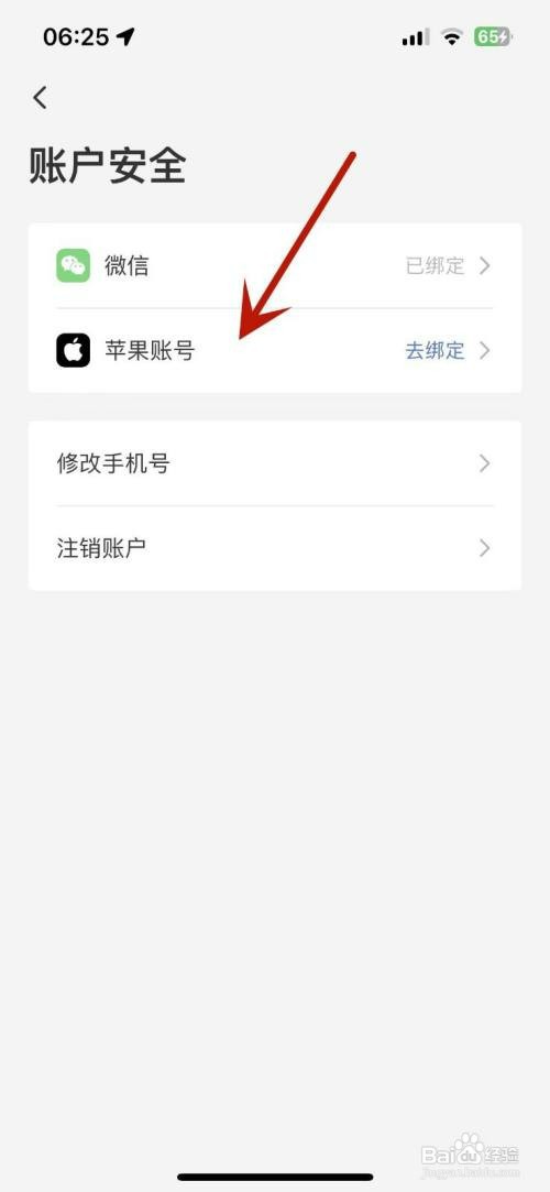 如何才能在艺龙旅行中绑定苹果账号