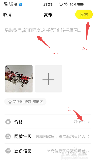 咸鱼怎么发布宝贝