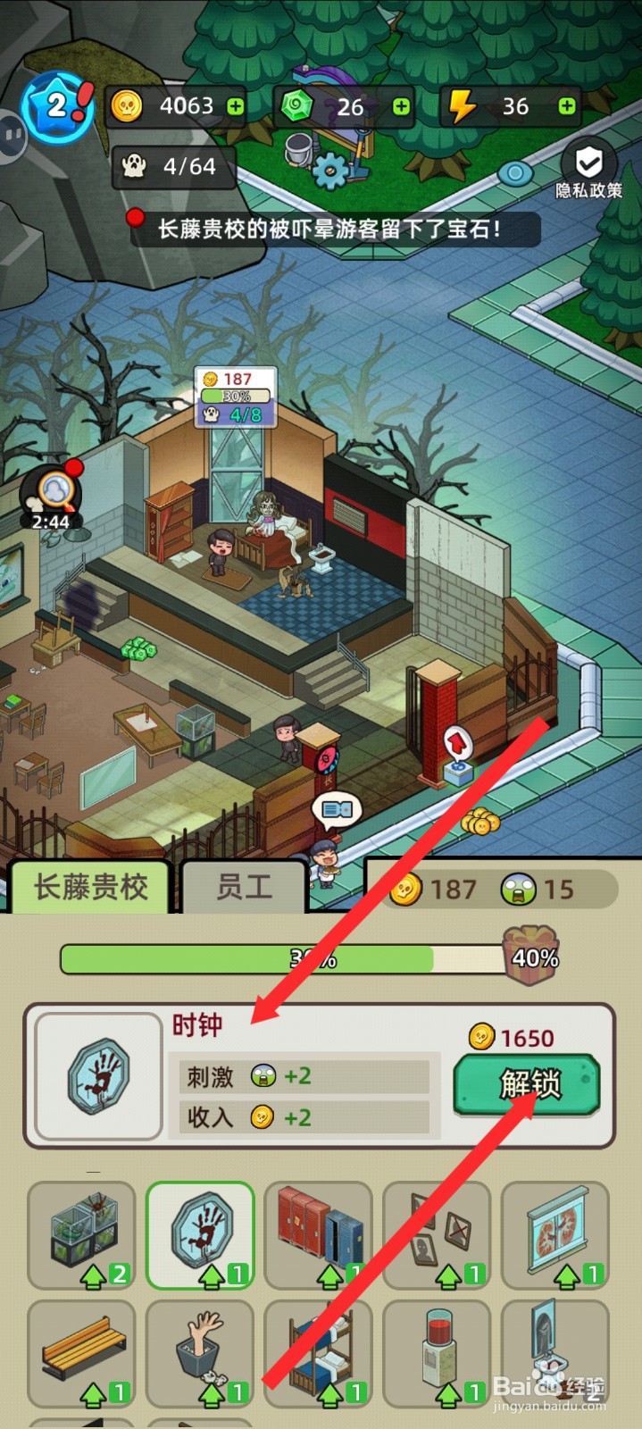 猛鬼打工日记如何解锁时钟