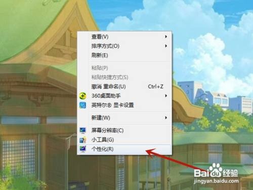 Windows7系统的锁屏广告怎样取消