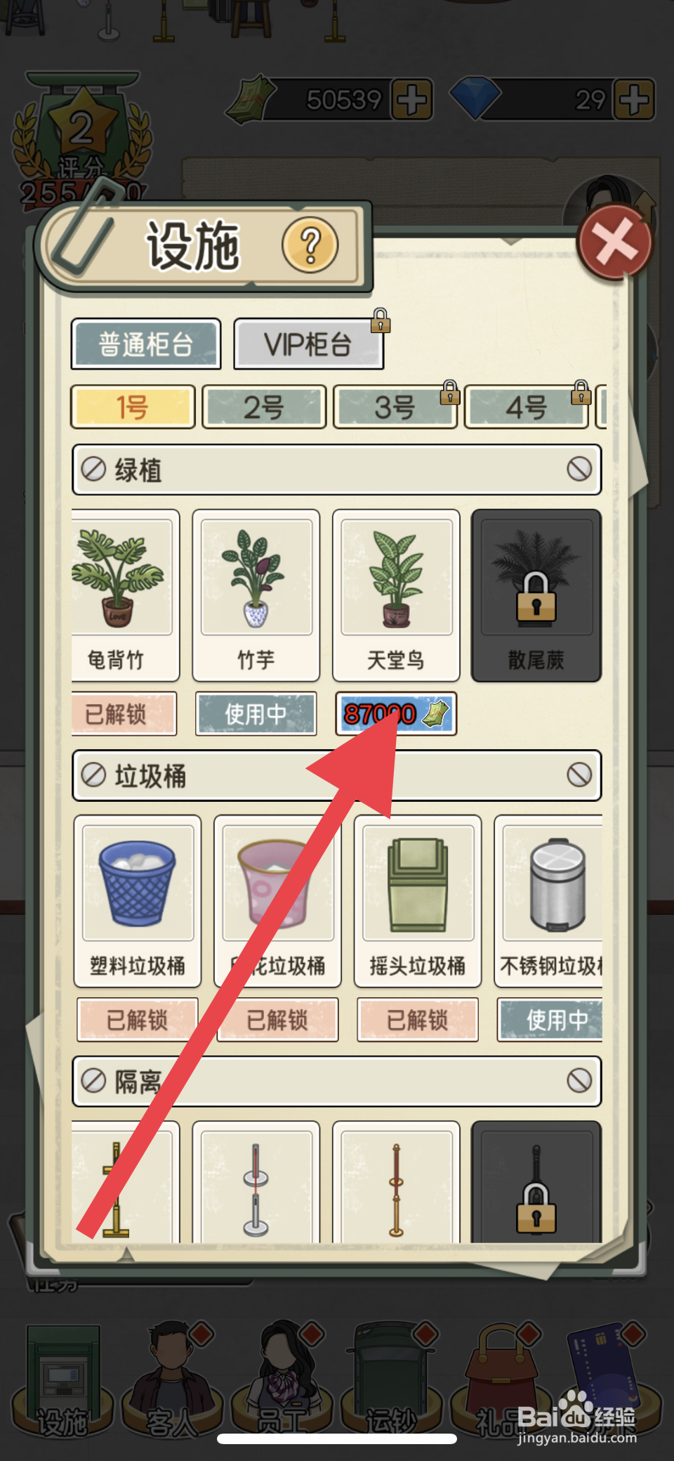 我的亿万富翁之路如何解锁天堂鸟
